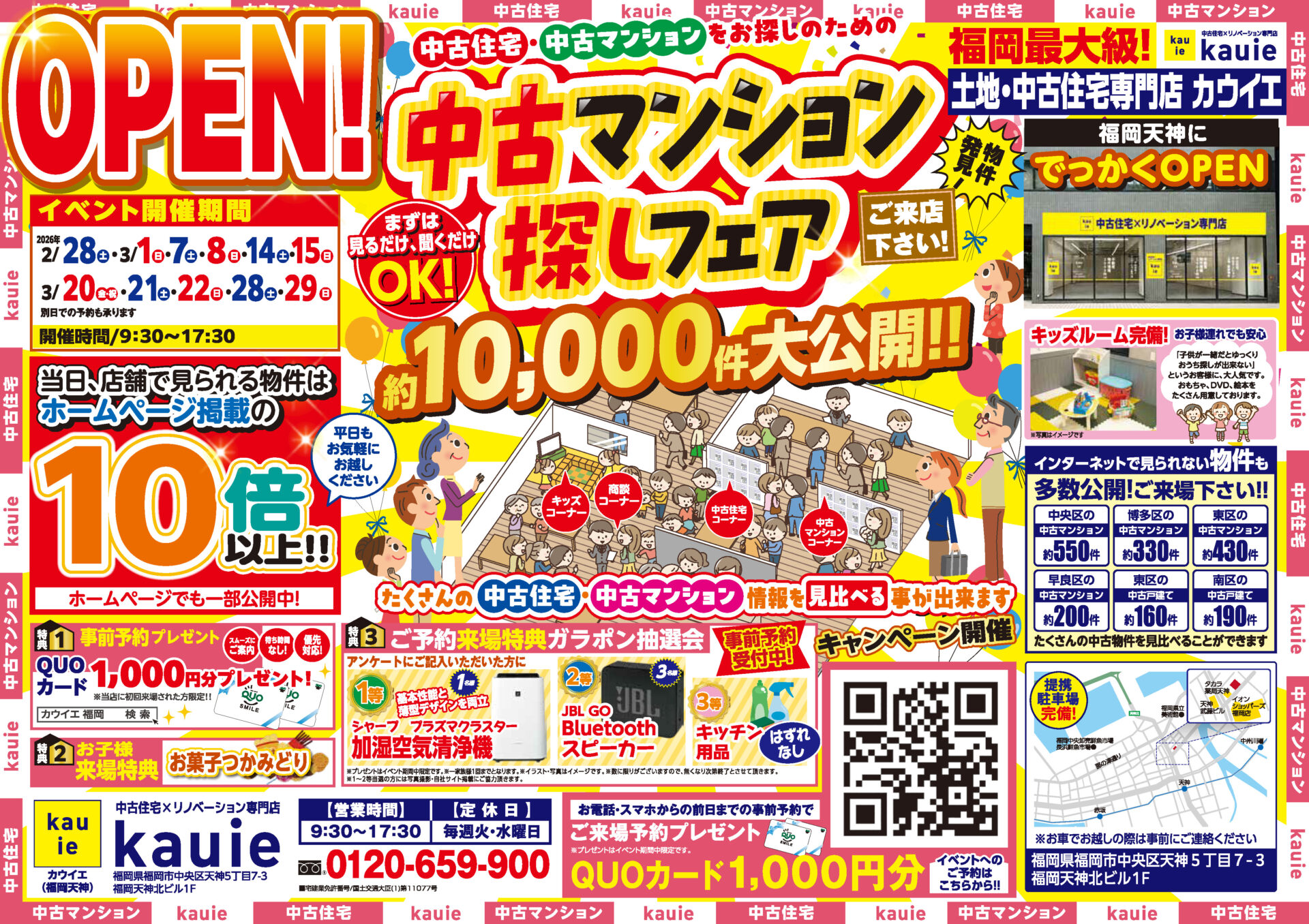 【福岡天神店】大好評につき延長‼‼ 中古マンション探しフェア！！