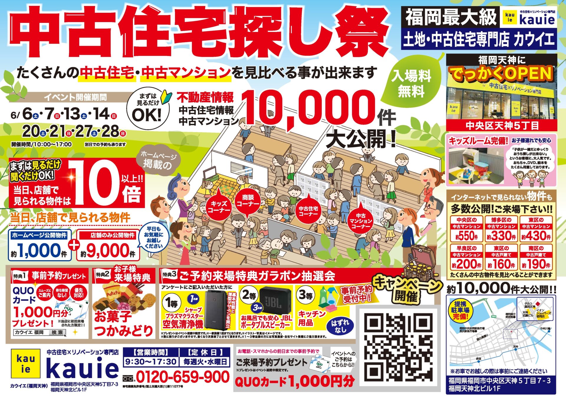【福岡天神店】大好評♪中古住宅探し祭！！！