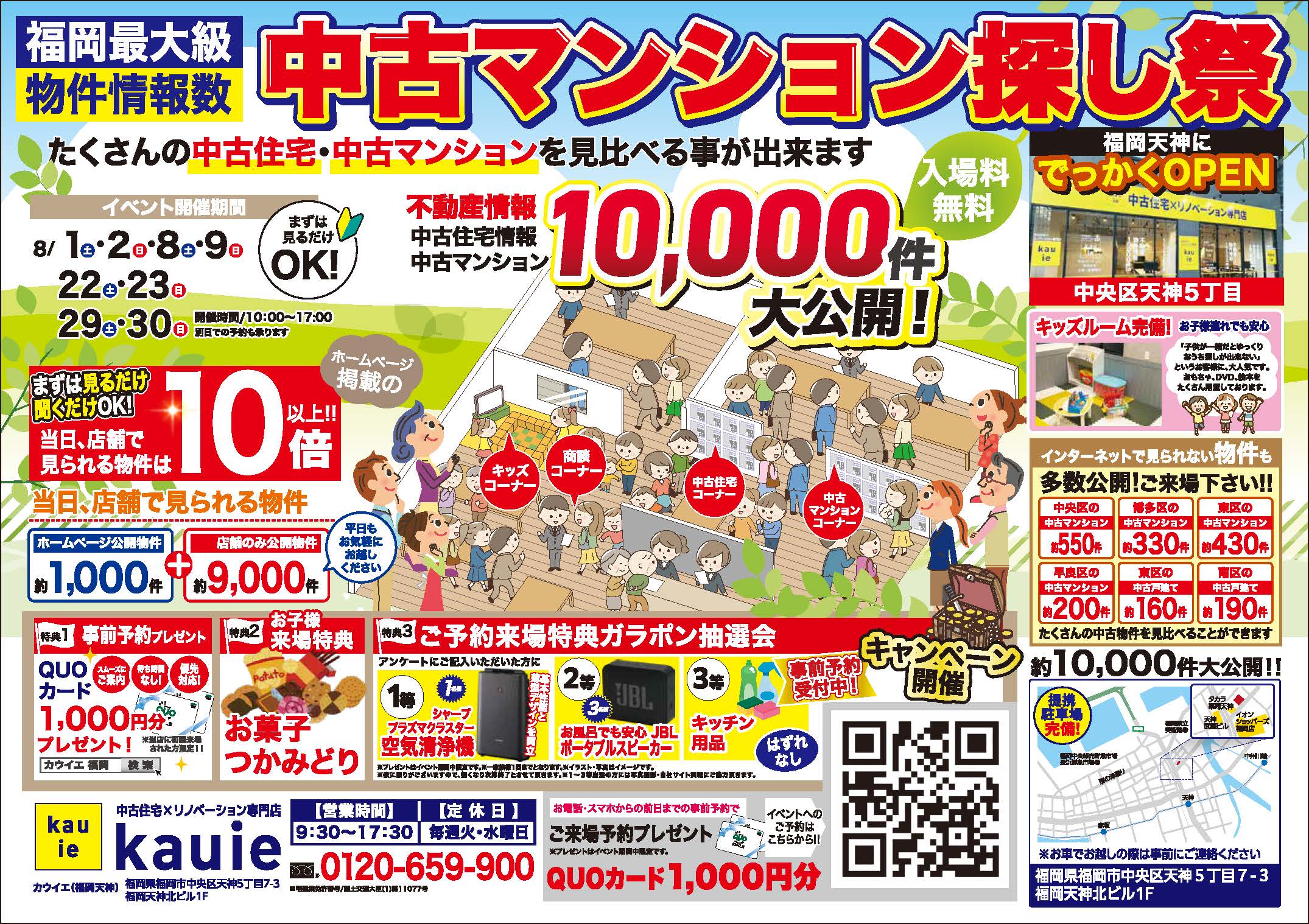 【福岡天神店】大好評♪中古マンション探し祭！！！