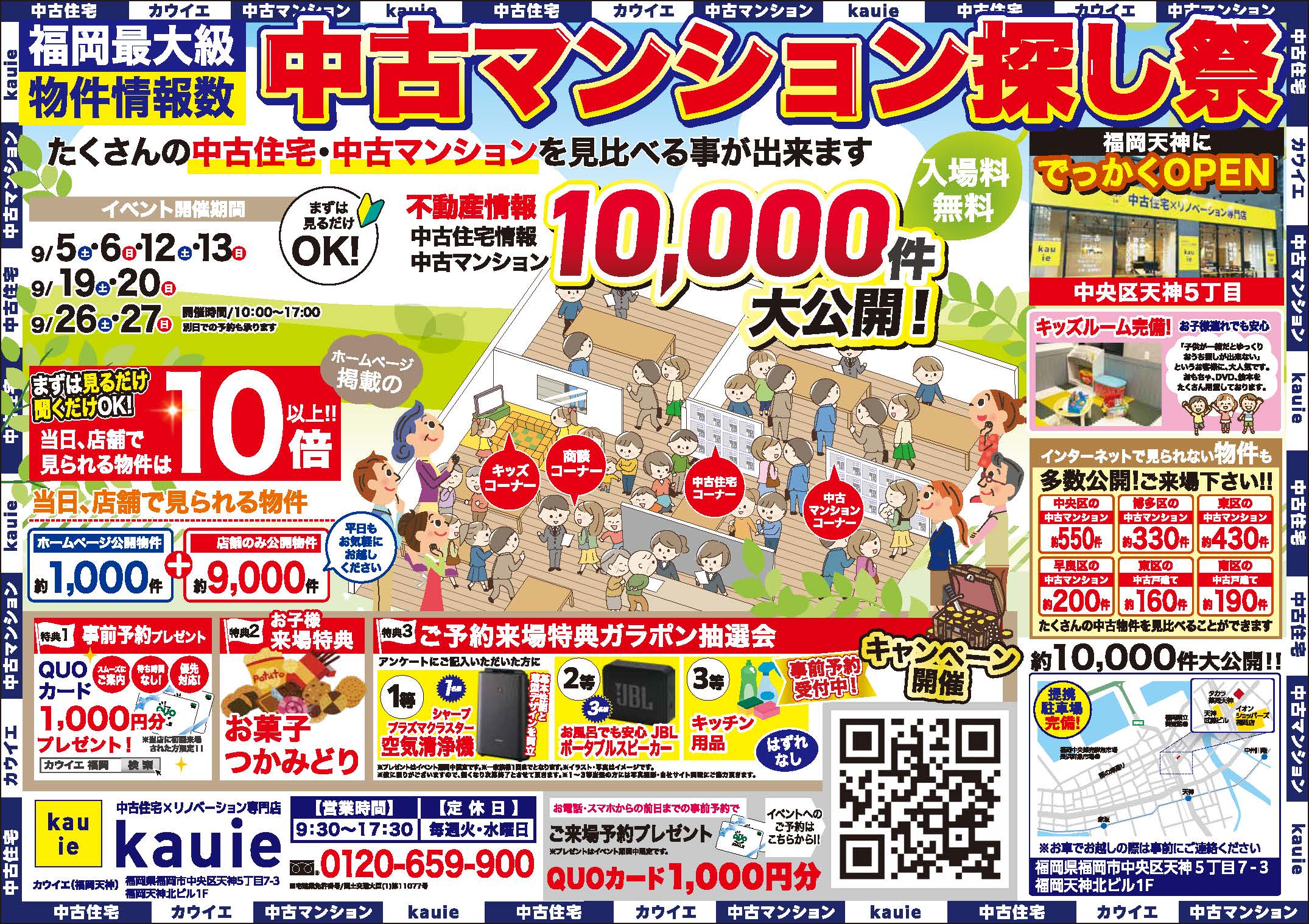 【福岡天神店】大好評♪中古マンション探し祭！！！