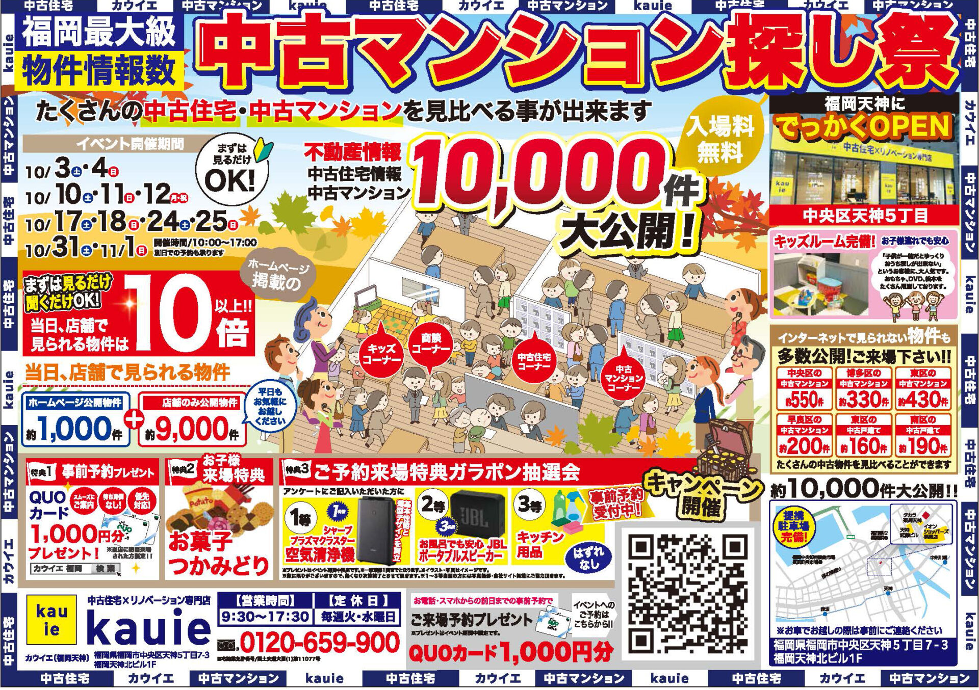 【福岡天神店】大好評♪中古マンション探し祭！！！